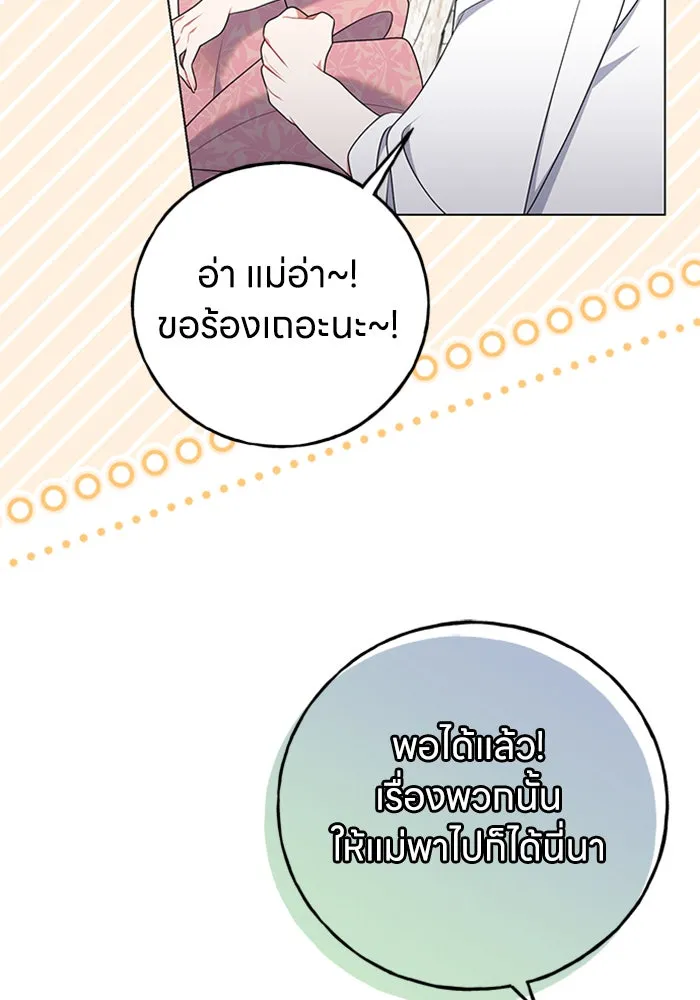 ครอบครัวผิดแผน ตอนที่ 55 รูปที่ 107
