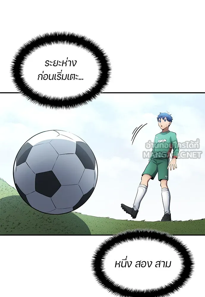 นักเตะแข้งสวรรค์ ตอนที่ 48 รูปที่ 18