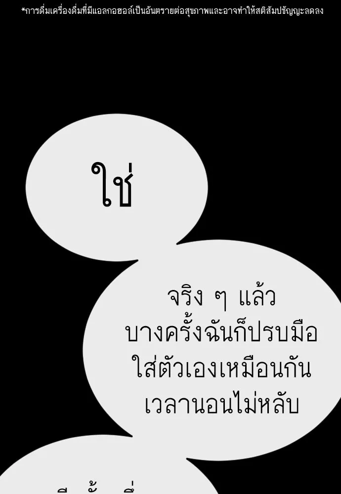 ยุคแห่งยอดมนุษย์ ตอนที่ 138 รูปที่ 107