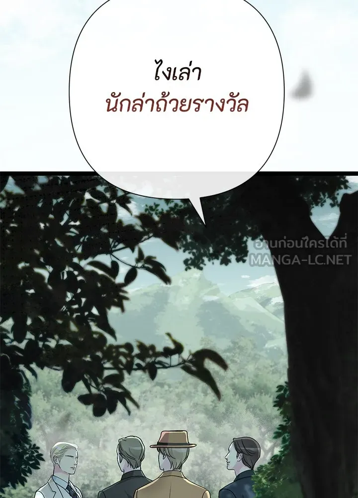 องค์ชายผู้อื้อฉาว ตอนที่ 91 รูปที่ 3