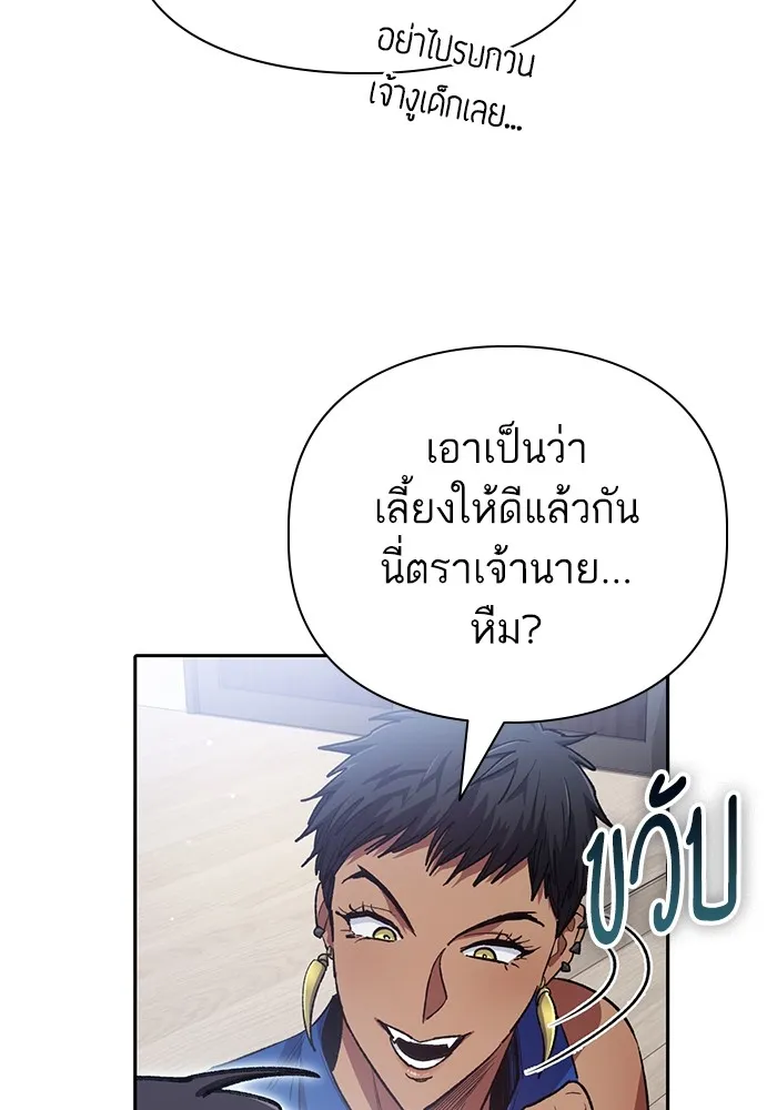 My S-Class Hunters ตอนที่ 137 งูเพชร เบลลาเร่ รูปที่ 76