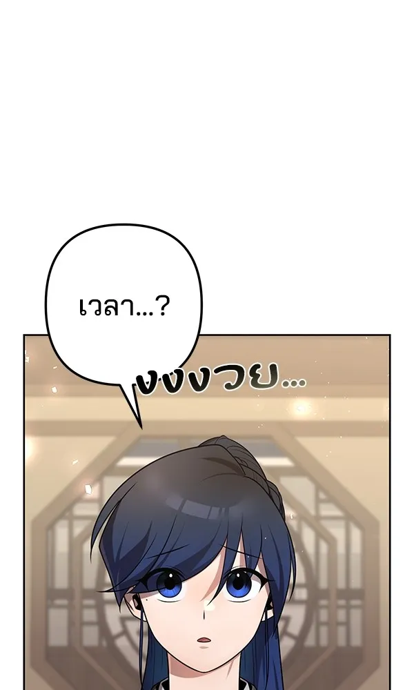 พอแล้วขันที อยากมีเจ้าโลก ตอนที่ 25 รูปที่ 79