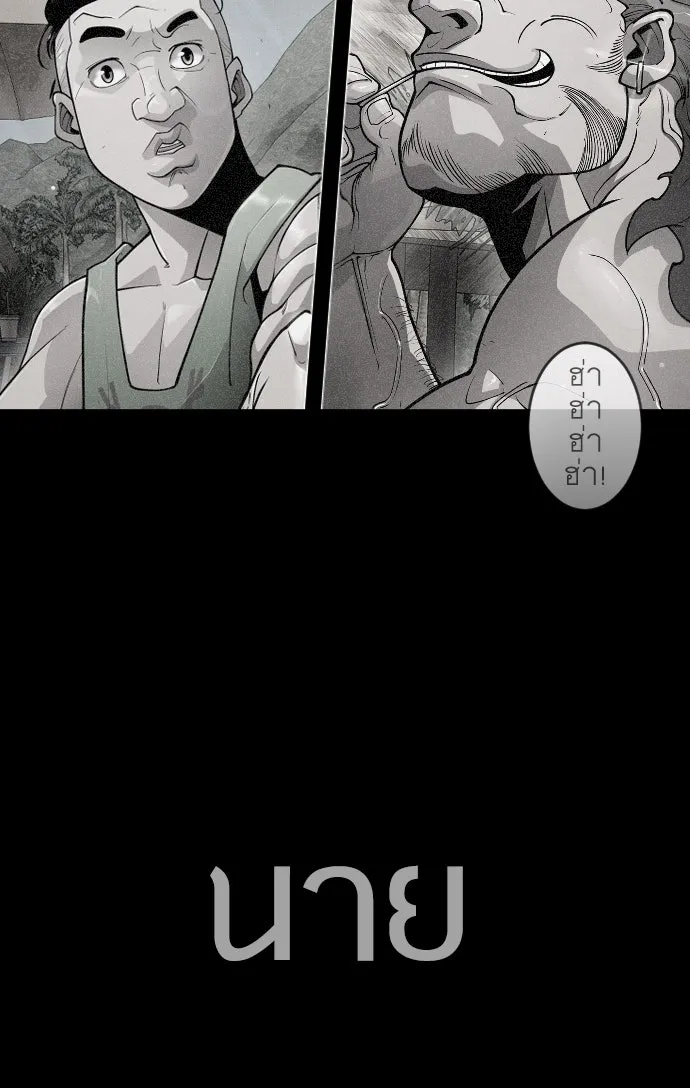 ยุคแห่งยอดมนุษย์ ตอนที่ 54 รูปที่ 38