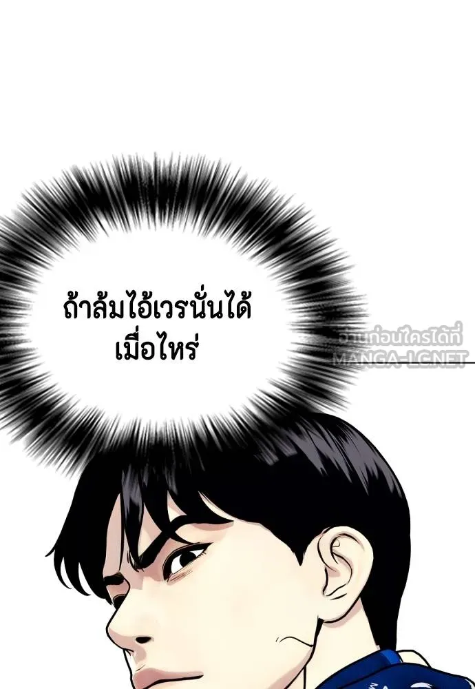 หมาหัวเน่า ตอนที่ 111 รูปที่ 193