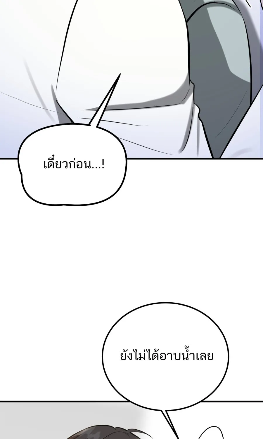 ตื่นมาอีกทีก็เป็นนายเอกไปซะแล้ว ตอนที่ 52 แฟน รูปที่ 58