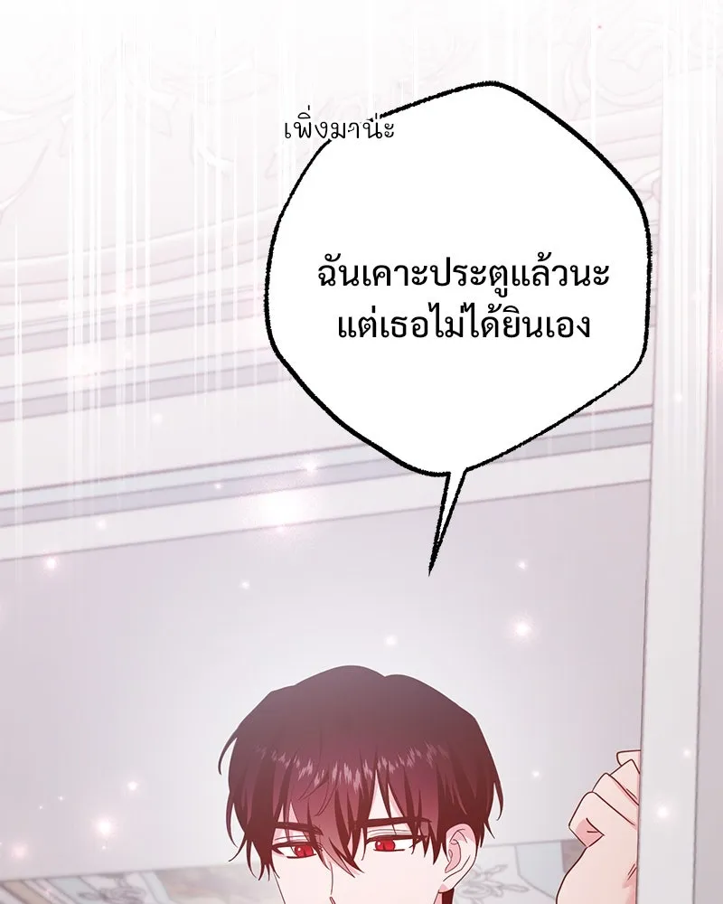 อนาคตพบรัก ตอนที่ 37 รูปที่ 76