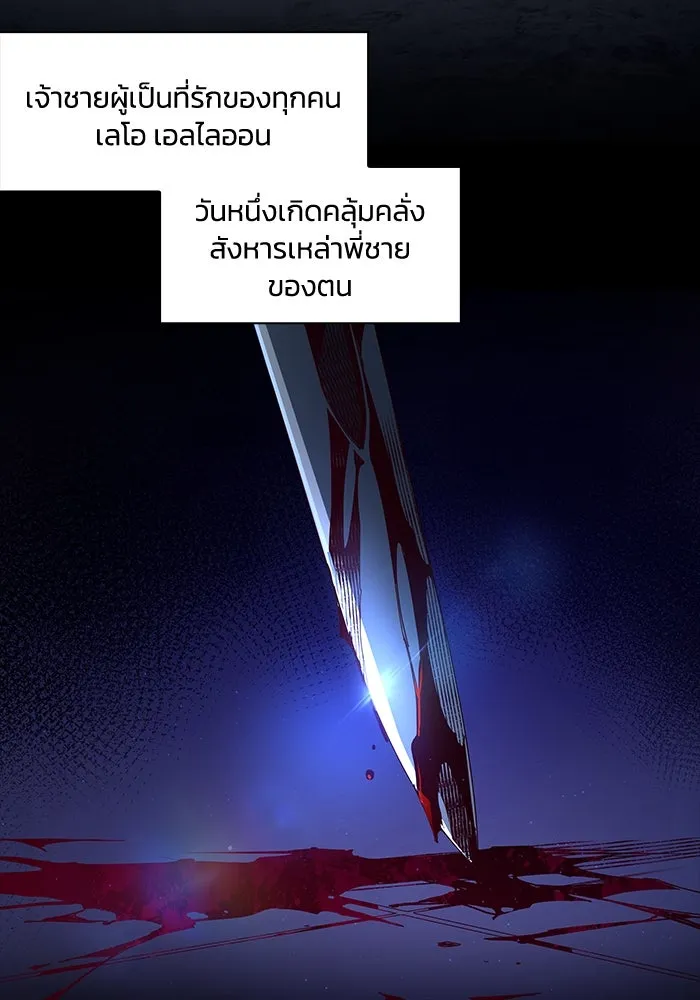 ฟิลเลียโรเซ่กับคำทำนายแห่งมงกุฎหนาม ตอนที่ 2 รูปที่ 4