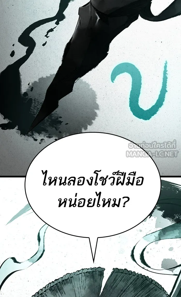 หลังวันสิ้นโลก ตอนที่ 21 รูปที่ 99