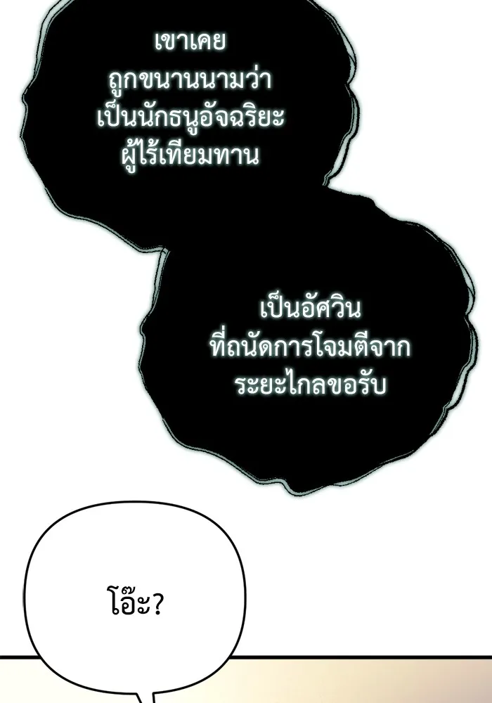 โกดังลับหลังโลกแตก ตอนที่ 23 รูปที่ 94