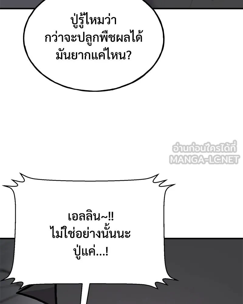 ปลูกผักพิชิตหอคอย ตอนที่ 92 รูปที่ 165