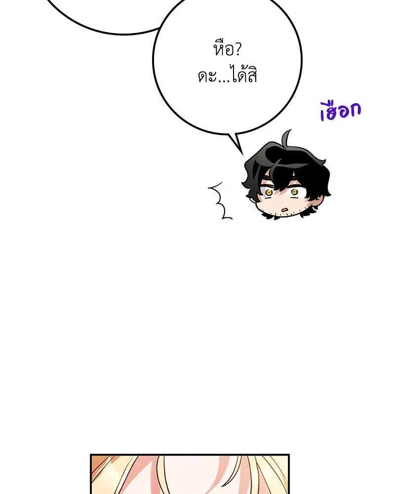 ดัชเชสเชลย ตอนที่ 23 รูปที่ 133