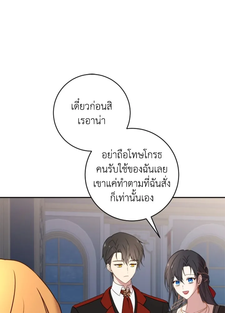 ตัวร้ายอย่างฉันขออยู่อย่างสงบ ตอนที่ 10 รูปที่ 121