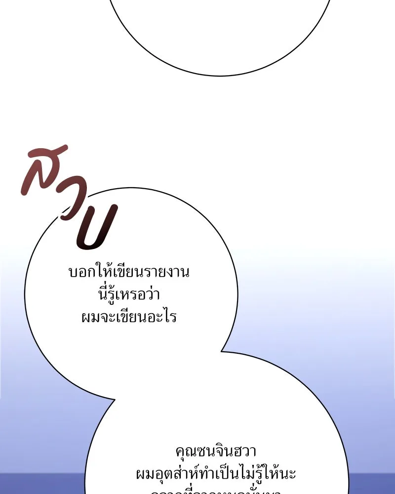 แด่ความเกลียดชัง ตอนที่ 22 รูปที่ 103