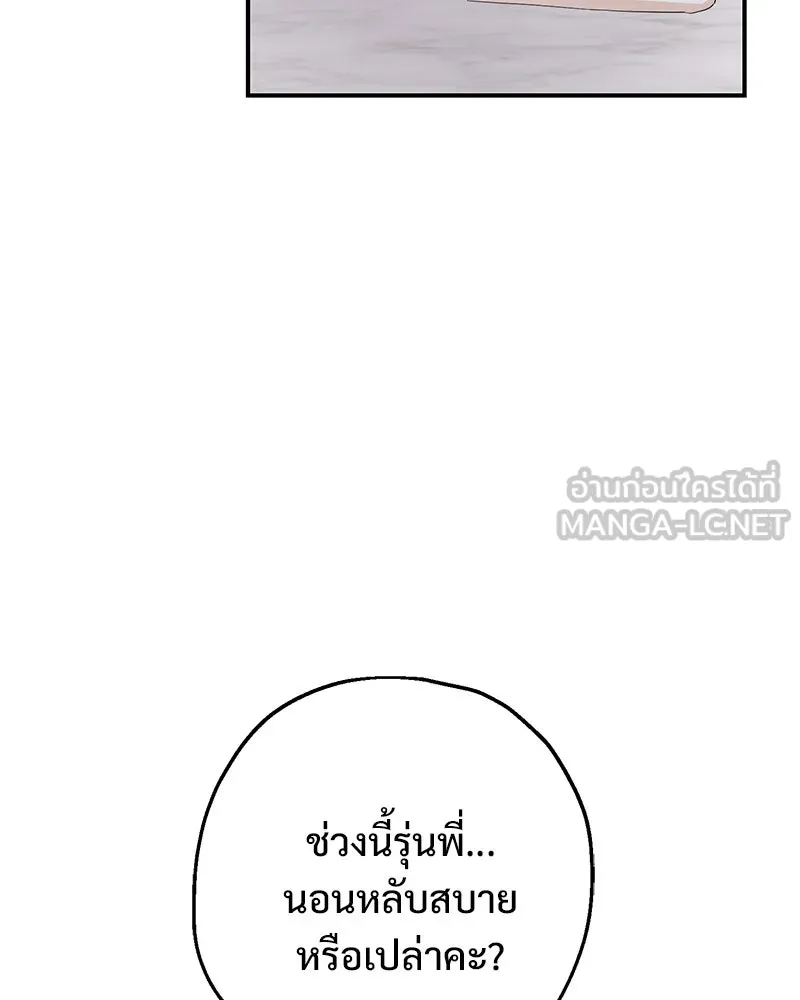 อนาคตพบรัก ตอนที่ 22 รูปที่ 84