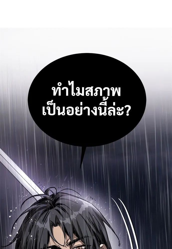 ผู้พิทักษ์เถื่อนแห่งยุคกลาง ตอนที่ 1 รูปที่ 161