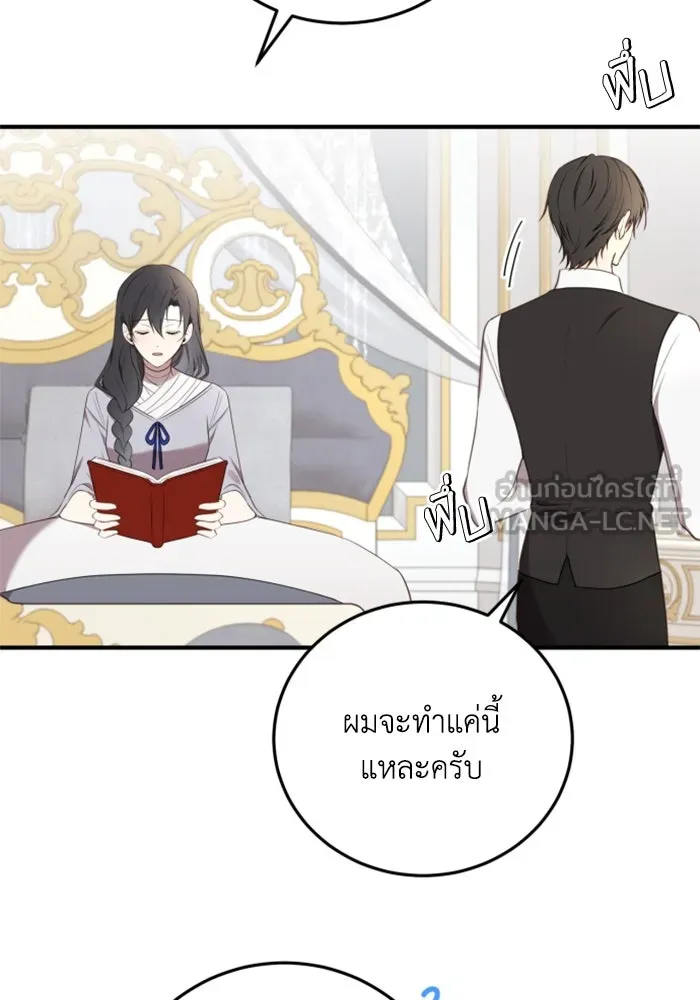 ตัวร้ายอย่างฉันขออยู่อย่างสงบ ตอนที่ 36 รูปที่ 36