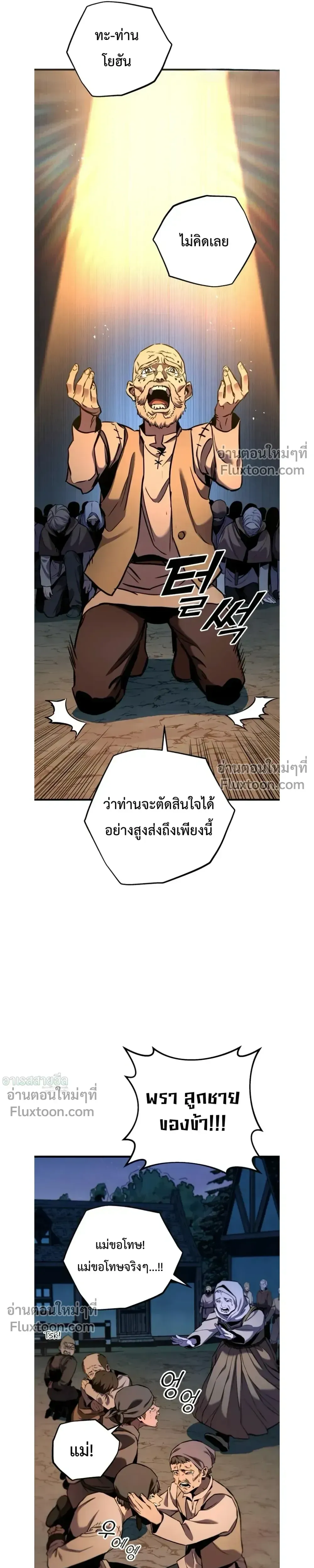 The Wandering Knight_s Survival Manual การเอาช_ว_ตรอด ของอ_ศว_นพเนจร ตอนที่ ตอนที่ 15 รูปที่ 37