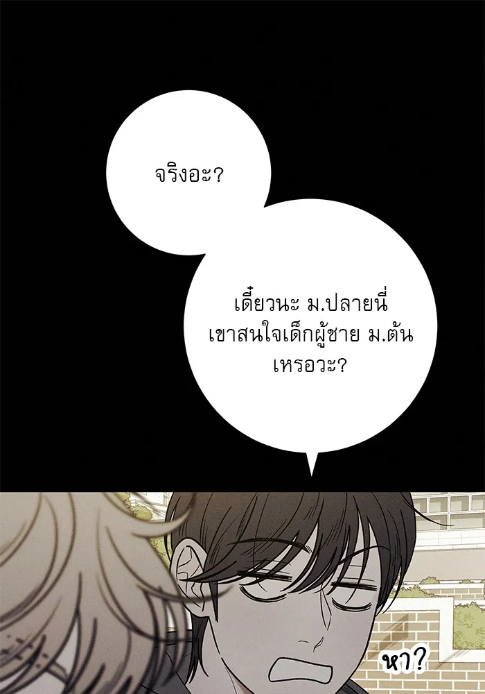 ปฏิบัติการรักวุ่นหัวใจ ตอนที่ 80 รูปที่ 95