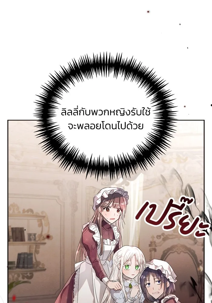 แอชสตาร์ต ตอนที่ 12 รูปที่ 88