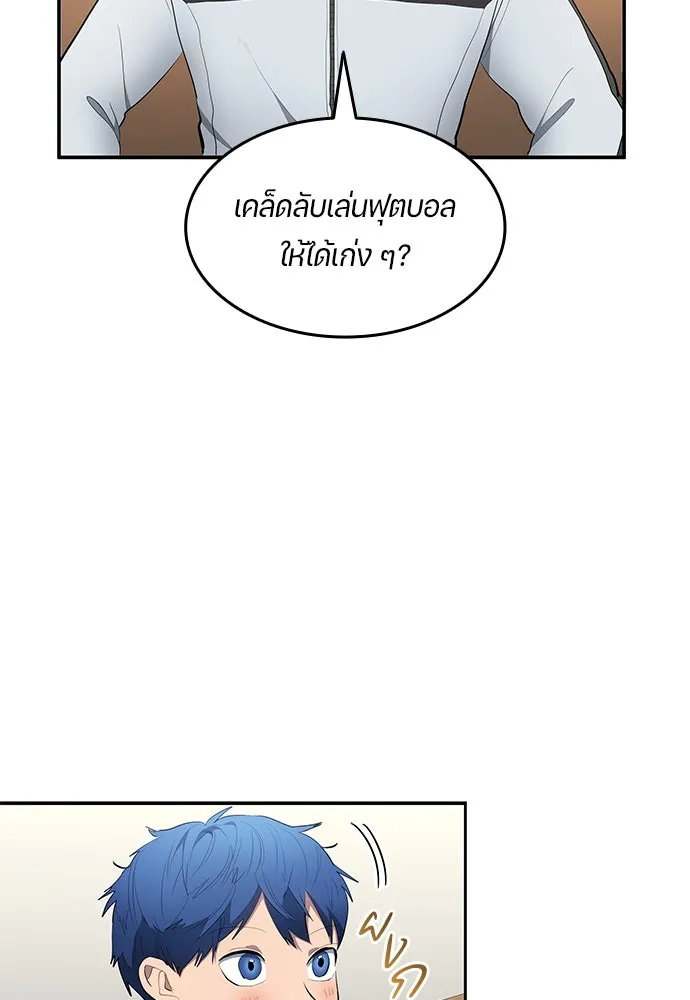 นักเตะแข้งสวรรค์ ตอนที่ 45 รูปที่ 2