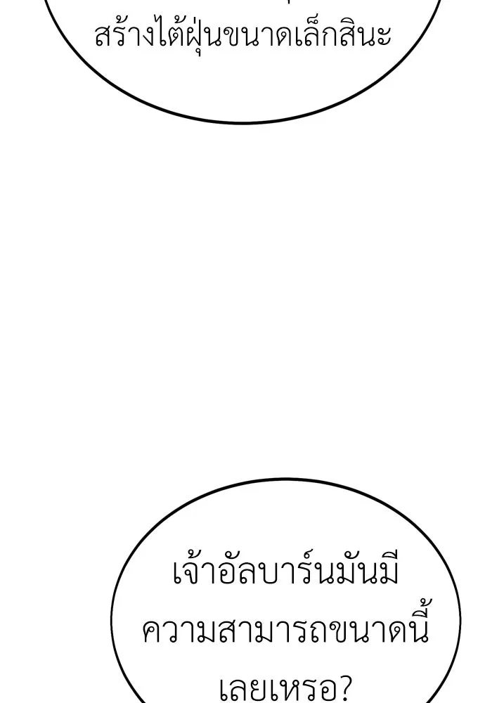 ไอ้เพลเยอร์นั่น ฉันฆ่ามันเอง ตอนที่ 38 รูปที่ 46