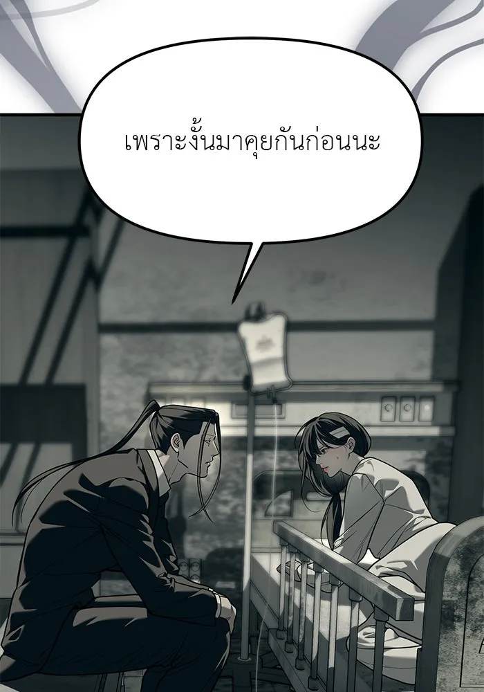 ปฏิบัติการลับบุกโรงเรียนไฮโซ ตอนที่ 100 รูปที่ 161