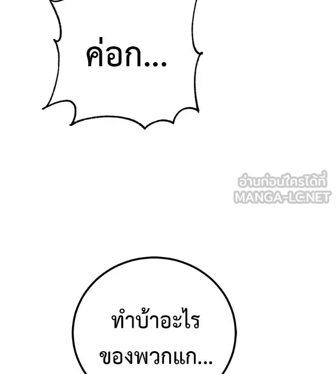 เรียกฉันว่าพระเจ้า ตอนที่ 41 รูปที่ 136