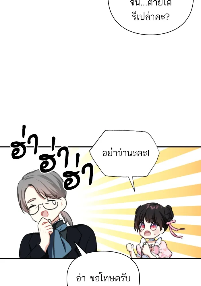 บุตรสาวของดยุกปีศาจ ตอนที่ 39 รูปที่ 70