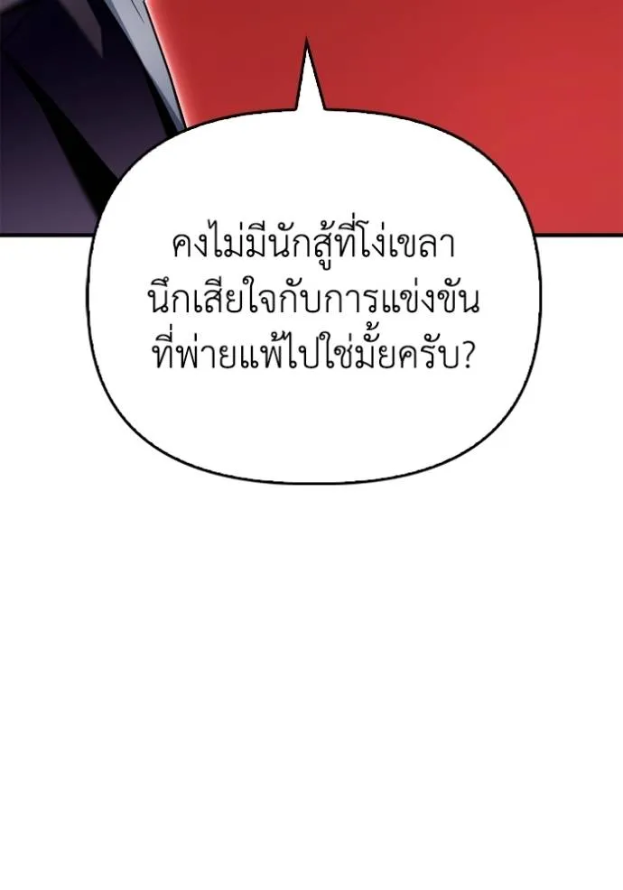 เกมของยอดมนุษย์ ตอนที่ 112 รูปที่ 61