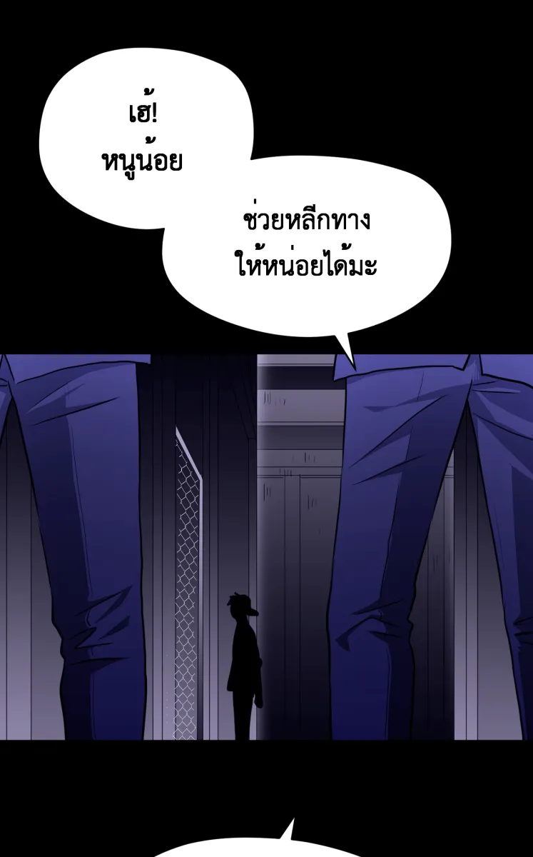 Hunter Game ตอนที่ 71  เขาหาว่าผมรังแกเด็ก รูปที่ 44