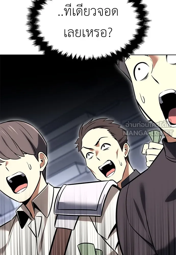 ไอ้เพลเยอร์นั่น ฉันฆ่ามันเอง ตอนที่ 7 รูปที่ 168