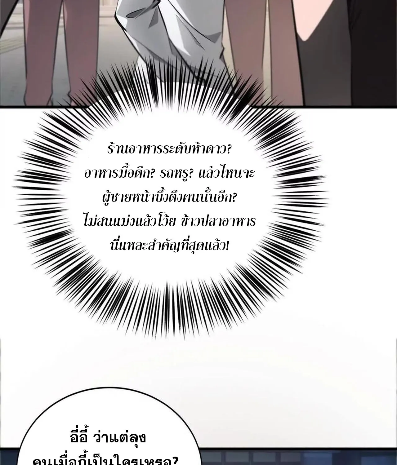 Unparalleled in the Online Gaming World ยอดคน ณ โลกออนไลน_ ตอนที่ ตอนที่ 39 รูปที่ 59