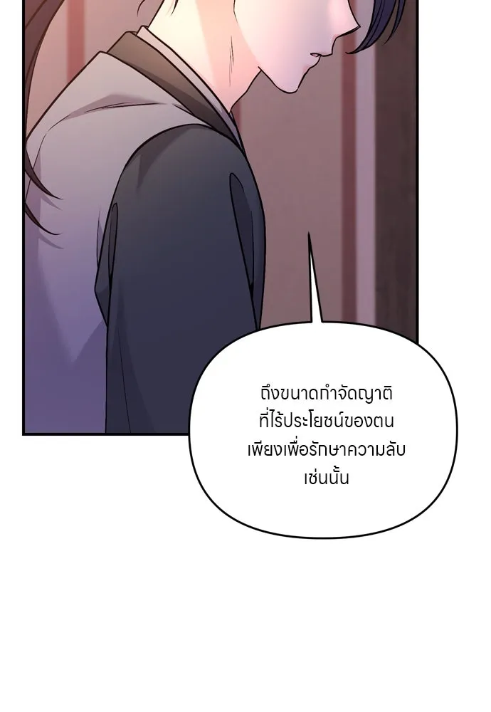 ข้าเนี่ยนะเป็นพระสนม ตอนที่ 36 คนที่ไม่ได้รับเชิญ รูปที่ 107