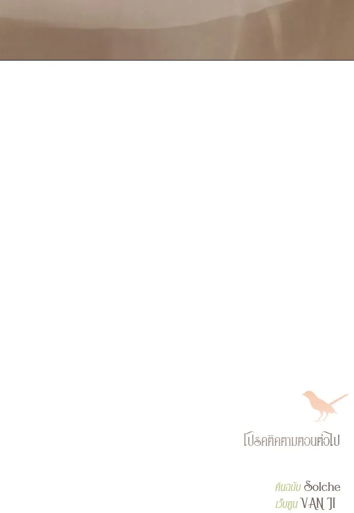 ถ้าไม่ร้อง ก็จงอ้อนวอนซะ ตอนที่ 31 รูปที่ 160