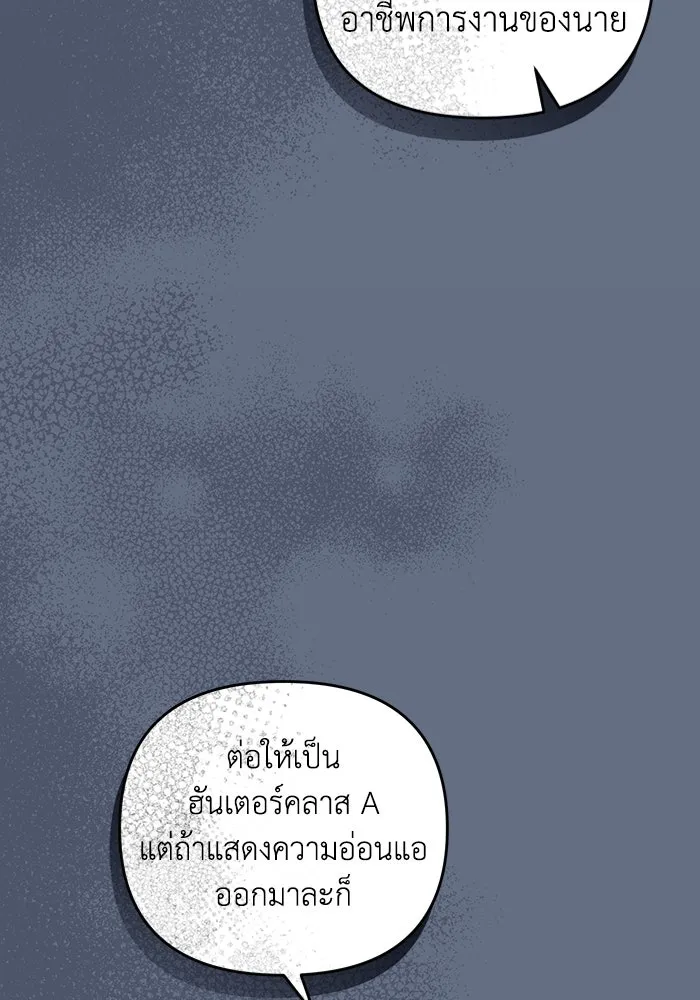 เชื่อเถอะ ฉันเป็นฮันเตอร์ห่วยแตก ตอนที่ 6 รูปที่ 17