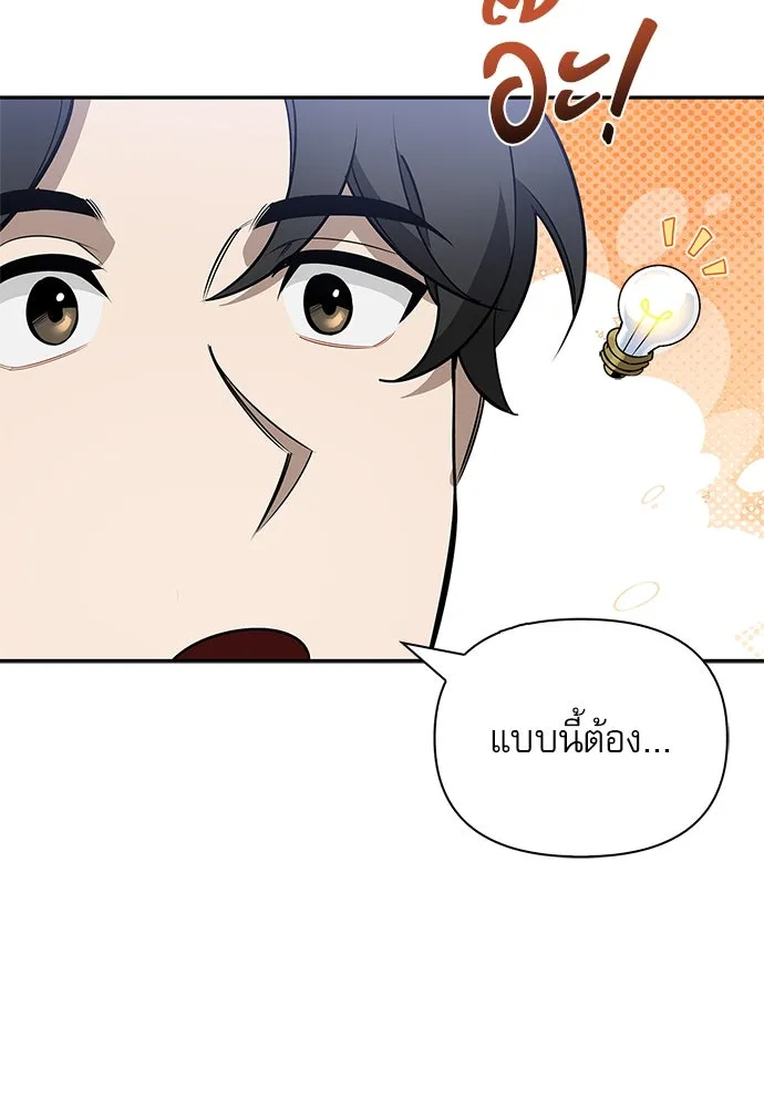 ชีวิตฮีลใจนายฮันเตอร์คลาส S ตอนที่ 2 รูปที่ 77