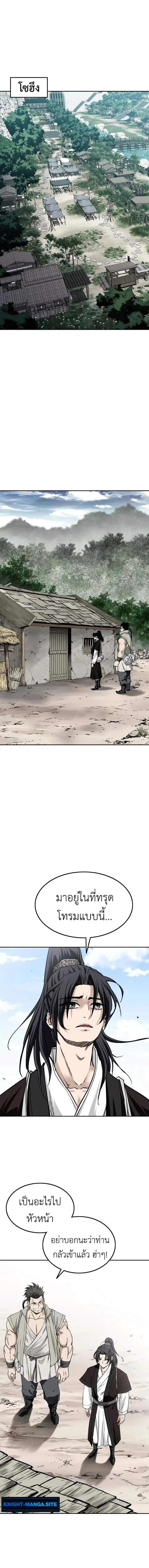 The Supreme Demonic Sword ยอดมารกระบ_ ตอนที่ ตอนที่ 2 รูปที่ 16