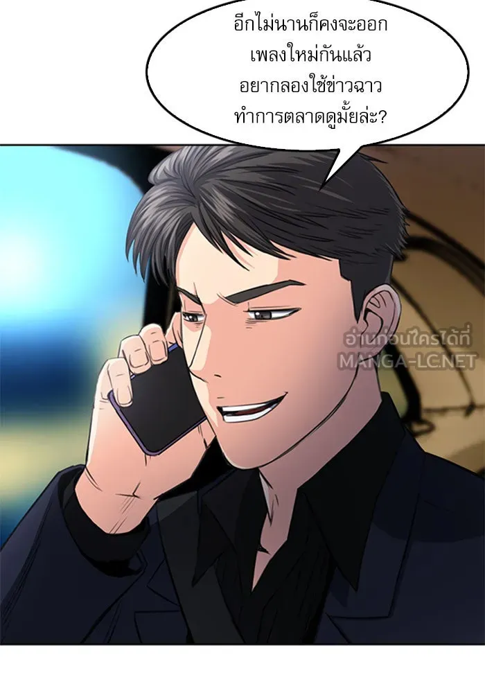 ดรูอิดแห่งสถานีโซล ตอนที่ 48 รูปที่ 126