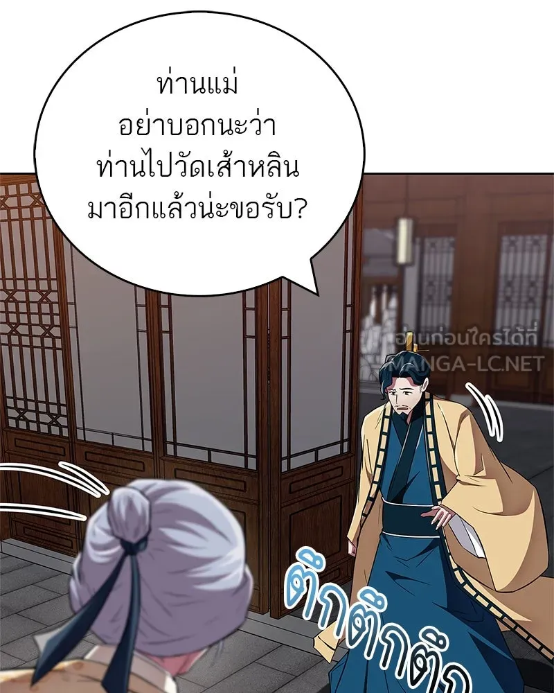 สุดยอดเทรนเนอร์แห่งยุทธภพ ตอนที่ 37 กลุ่มการค้าช่อนรยู รูปที่ 135