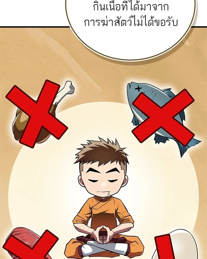 สุดยอดเทรนเนอร์แห่งยุทธภพ ตอนที่ 88 แท่งสารอาหารและชีส~ รูปที่ 47