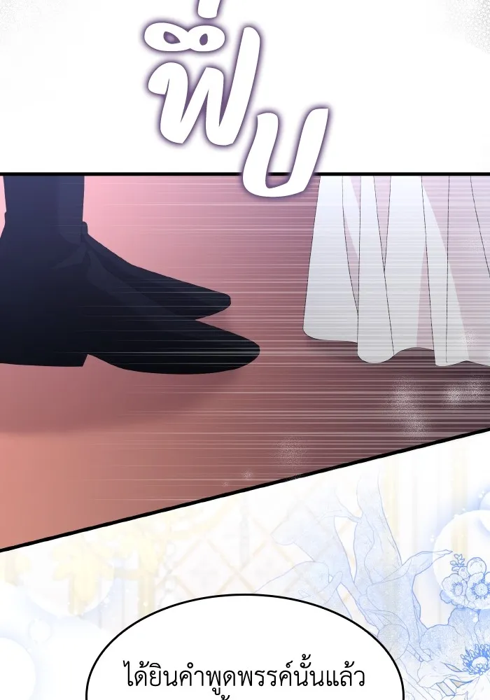 ทำแบบนี้ไม่ได้เพคะ องค์ชาย ตอนที่ 27 รูปที่ 16