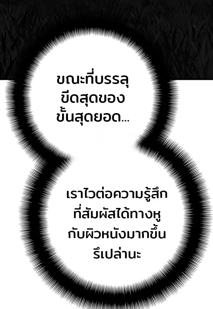 เส้นทางสู่เทพมาร ตอนที่ 84 รูปที่ 191