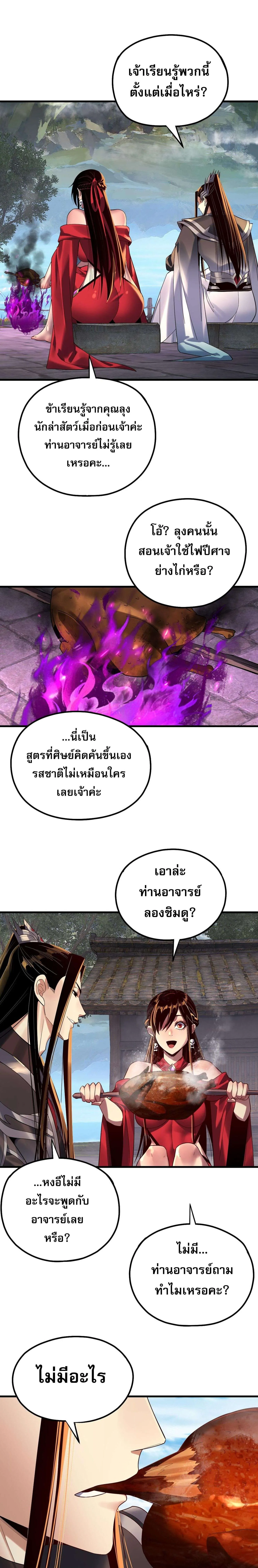 I Am the Fated Villain ตอนที่ ตอนที่ 223 รูปที่ 4