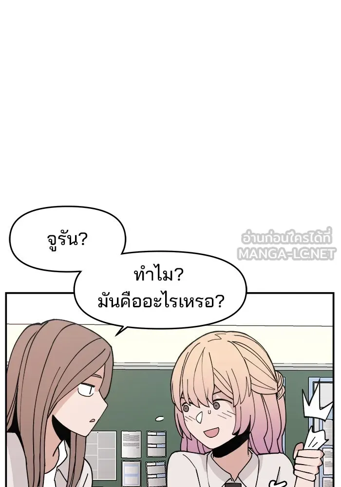 ห้องเรียนสาวแสบ ตอนที่ 8 รูปที่ 93