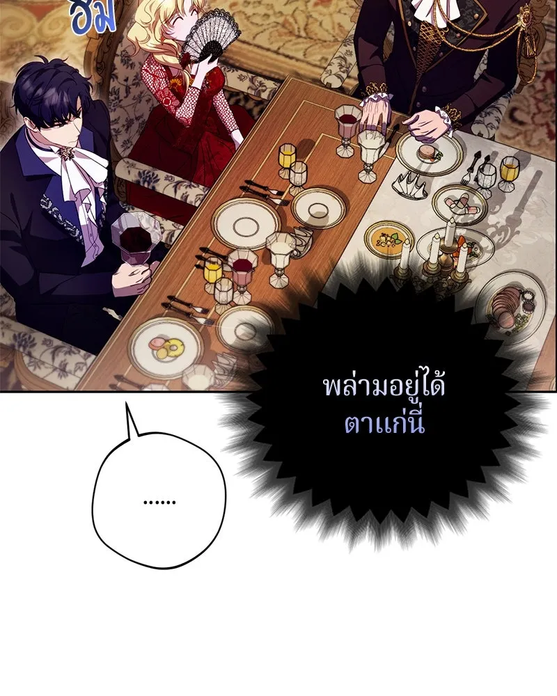 ถ้าเป็นนางร้าย ขอตายดีกว่า ตอนที่ 2 รูปที่ 40