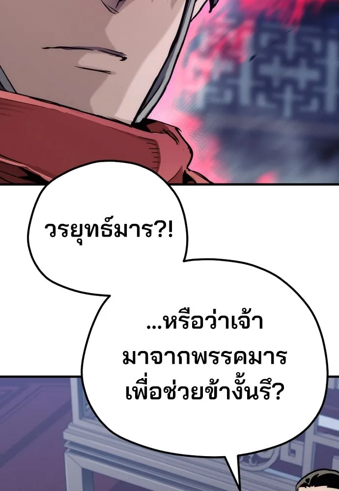 เส้นทางสู่เทพมาร ตอนที่ 71 รูปที่ 53