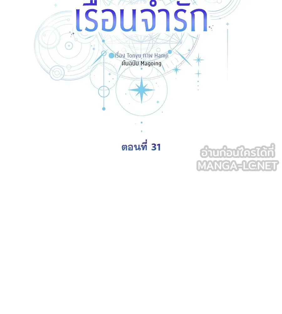 เรือนจำรัก ตอนที่ 31 รูปที่ 30