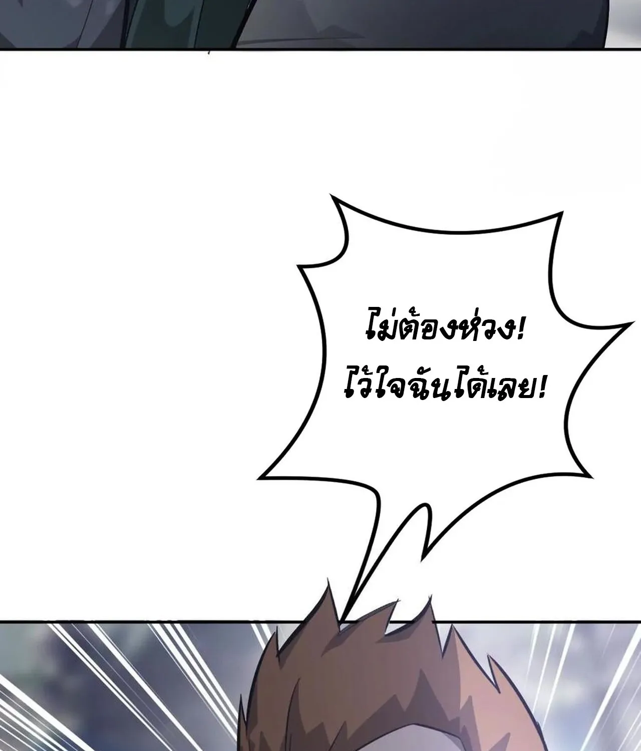 Unparalleled in the Online Gaming World ยอดคน ณ โลกออนไลน_ ตอนที่ ตอนที่ 48 รูปที่ 34