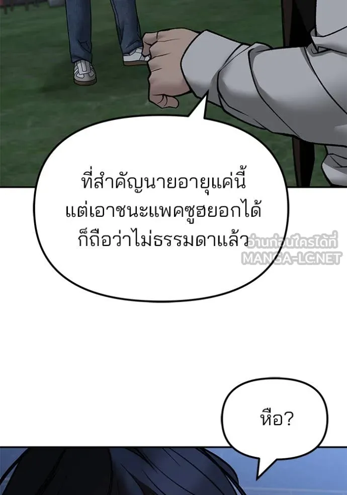 เลวฟาดเลว ตอนที่ 141 รูปที่ 50