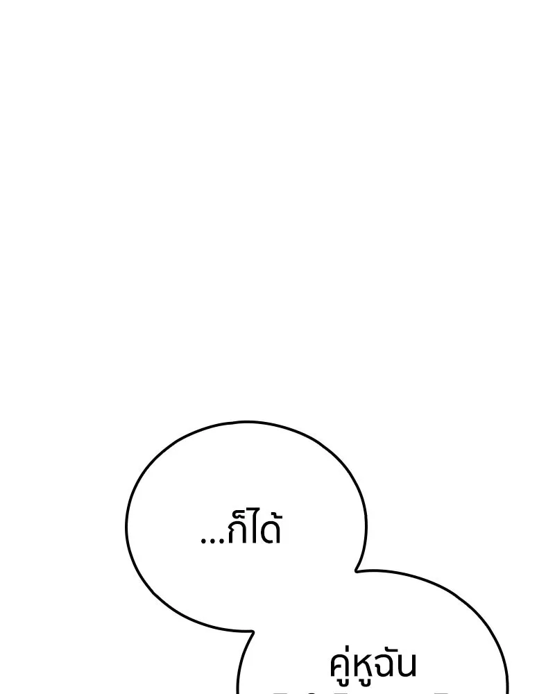 เคลวาเทส อสูรจอมราชัน ตอนที่ 74 พันธมิตรใหม่ รูปที่ 83